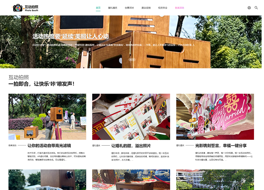XX互动拍照机网站