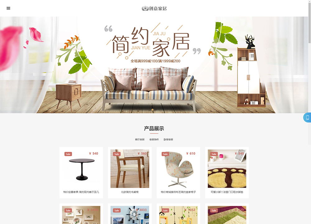 XX家居网站