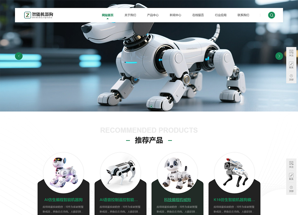 XX智能机器狗网站