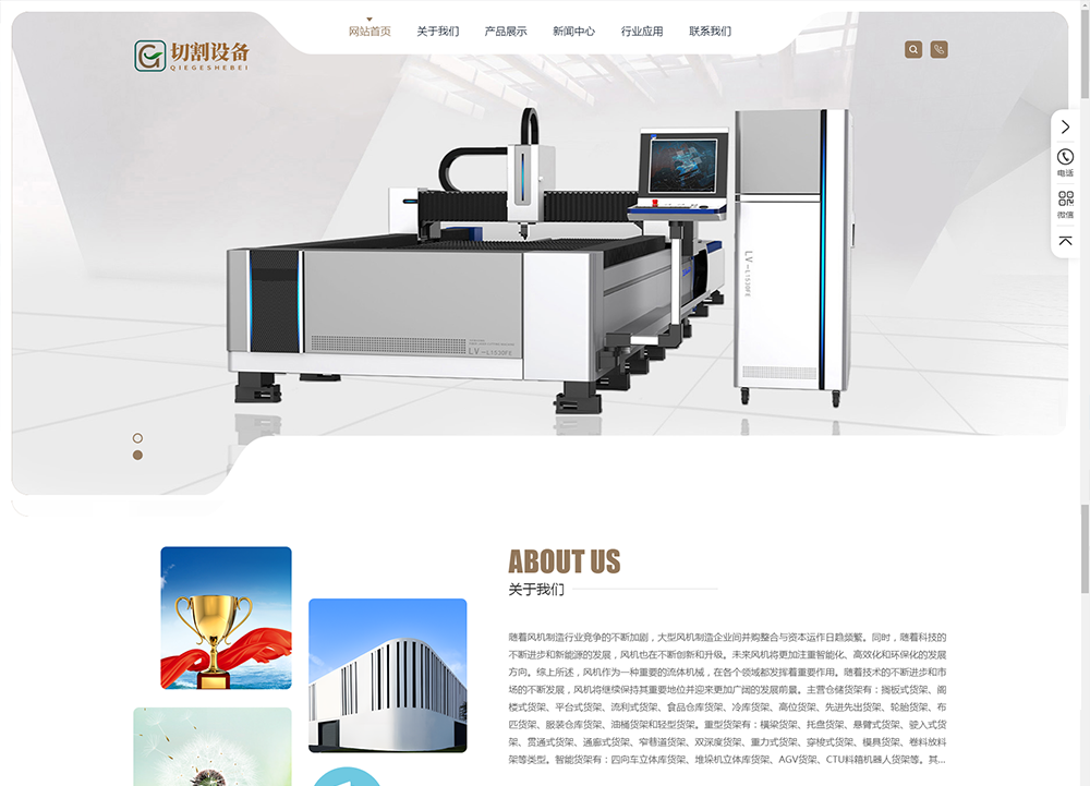 XX机械设备网站