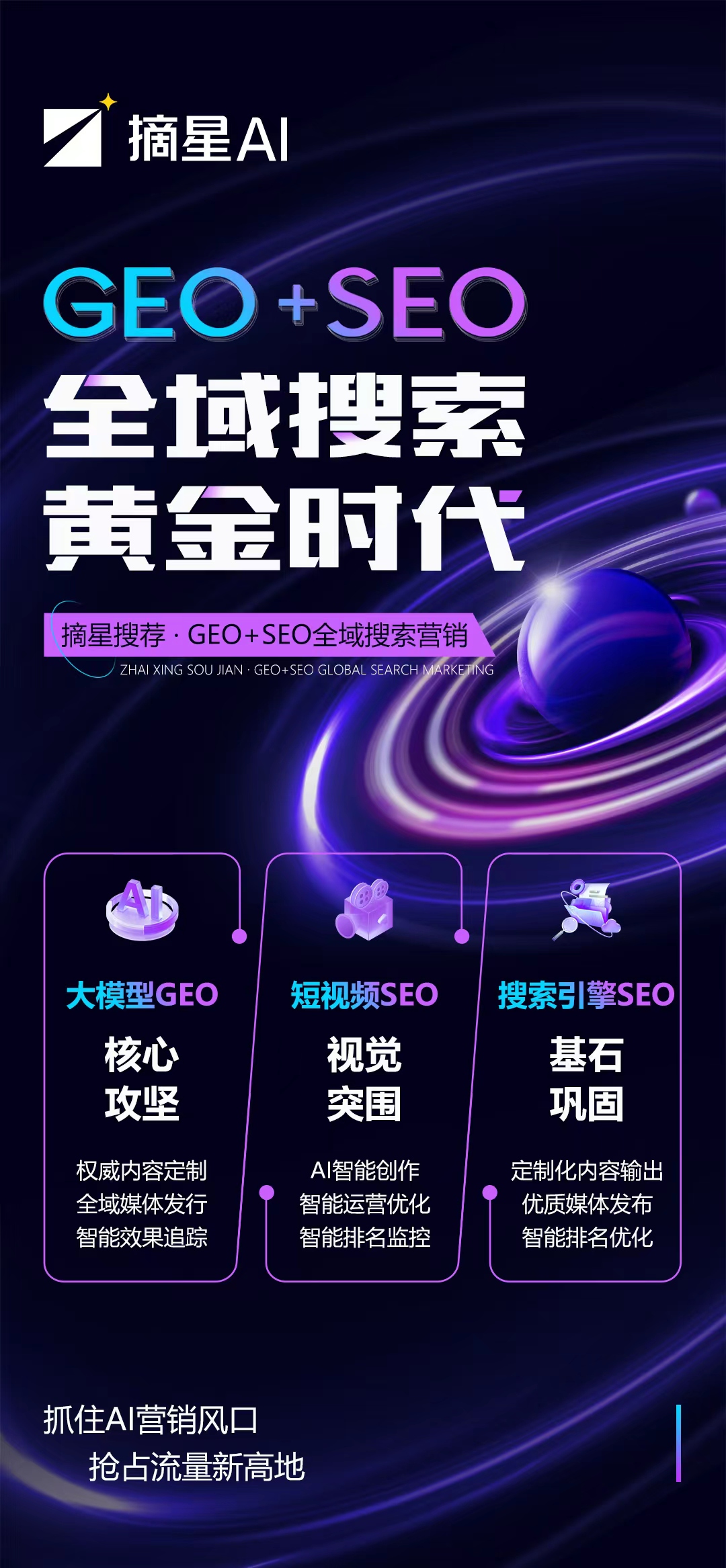 2026年4月昆明摘星GEO营销服务商深